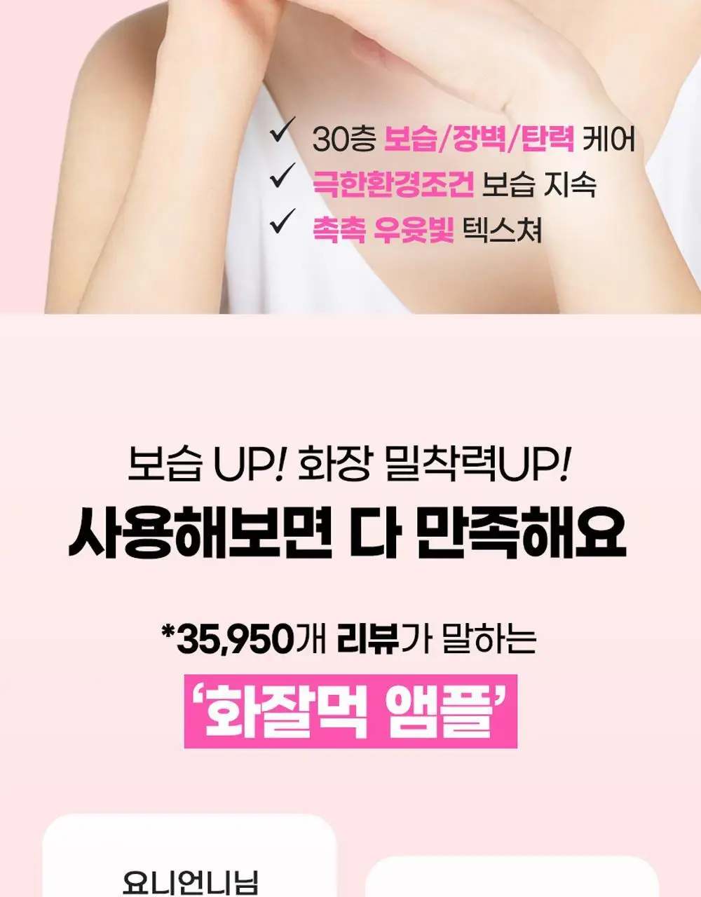 [재구매1위] 앰플엔 세라마이드샷 화잘먹 보습장벽앰플 100ml기획(+10ml) 상세페이지 10